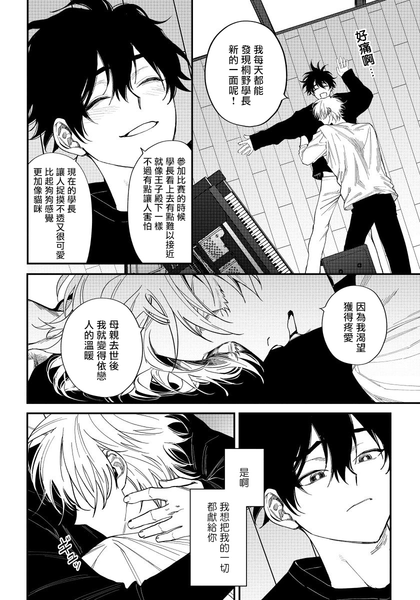 Shitto wa Ai wo Kumoraseru | 嫉妒让爱蒙上阴翳 Ch. 1-3 - Page 79