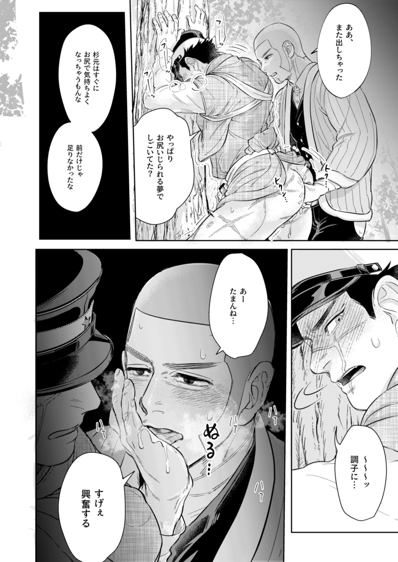 Masayume - Page 12