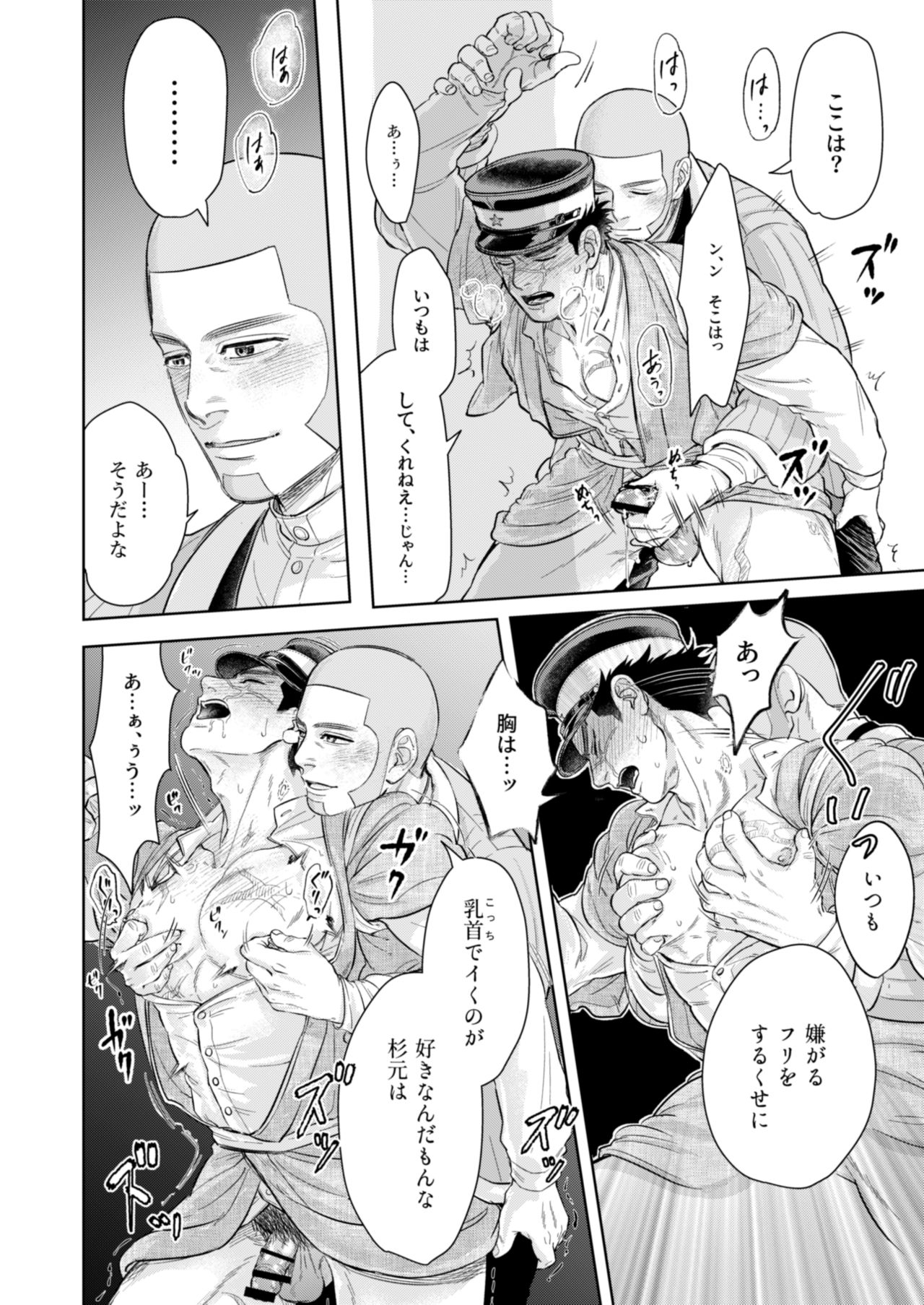 Masayume - Page 16
