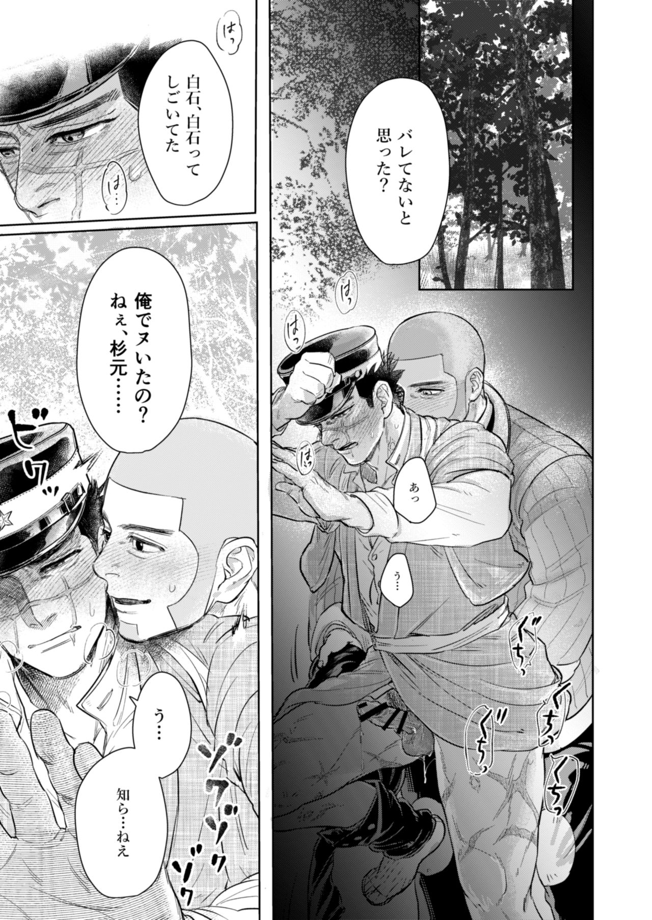 Masayume - Page 9