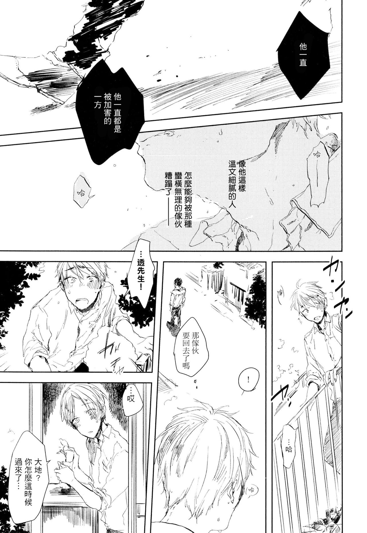 Yoku Mite, Sensei | 好好看着、老师 - Page 100