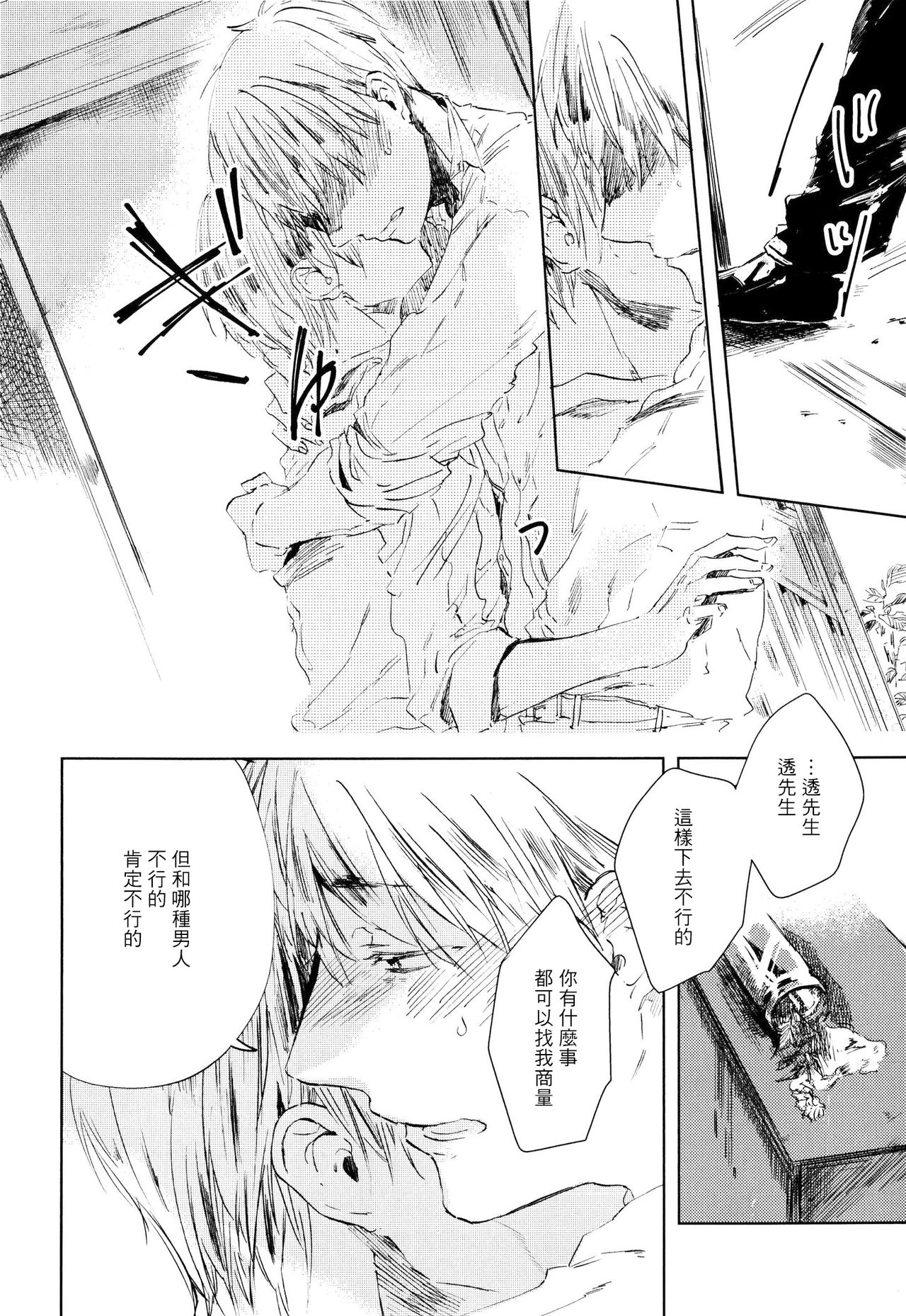 Yoku Mite, Sensei | 好好看着、老师 - Page 101