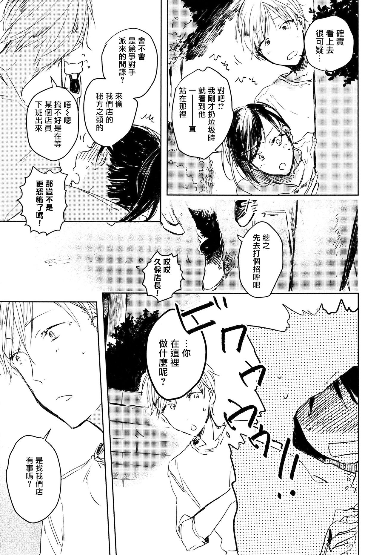 Yoku Mite, Sensei | 好好看着、老师 - Page 123