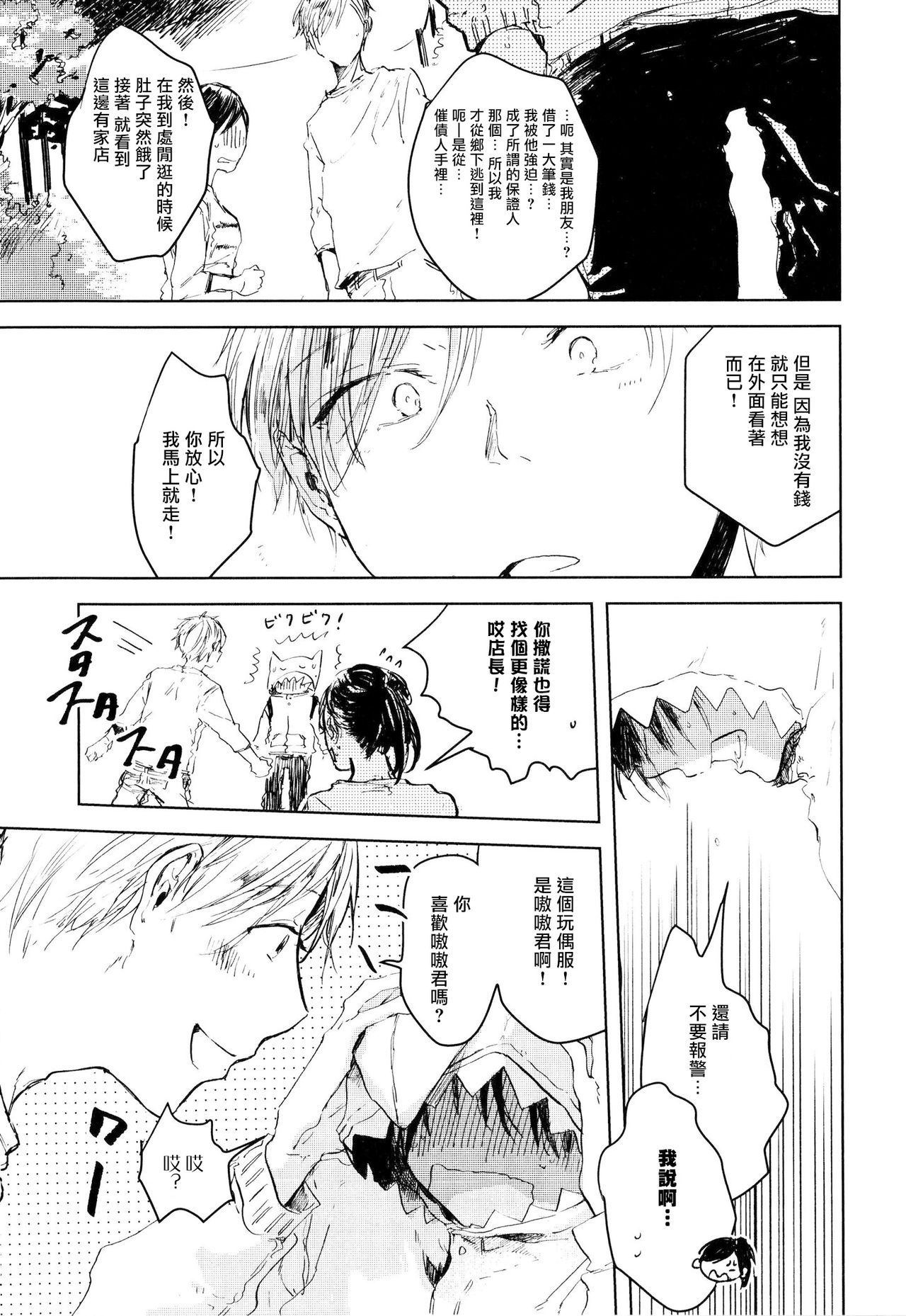 Yoku Mite, Sensei | 好好看着、老师 - Page 125