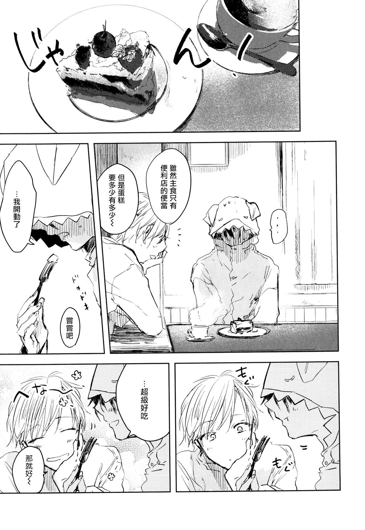 Yoku Mite, Sensei | 好好看着、老师 - Page 127