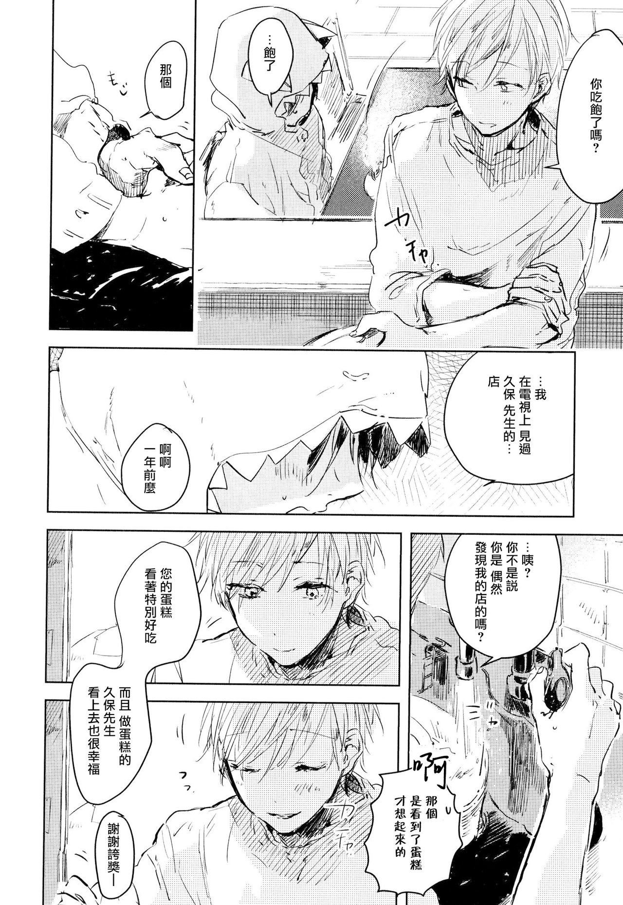 Yoku Mite, Sensei | 好好看着、老师 - Page 128