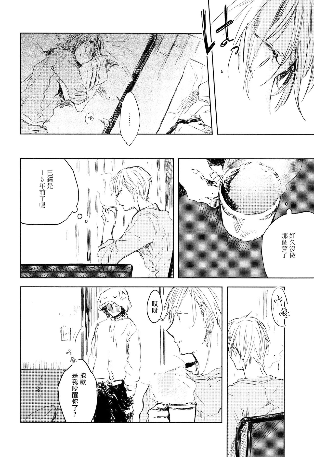 Yoku Mite, Sensei | 好好看着、老师 - Page 140