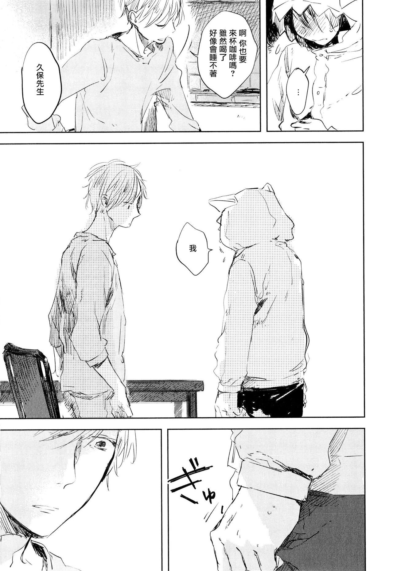 Yoku Mite, Sensei | 好好看着、老师 - Page 141