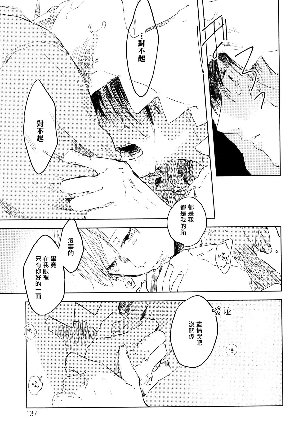 Yoku Mite, Sensei | 好好看着、老师 - Page 143