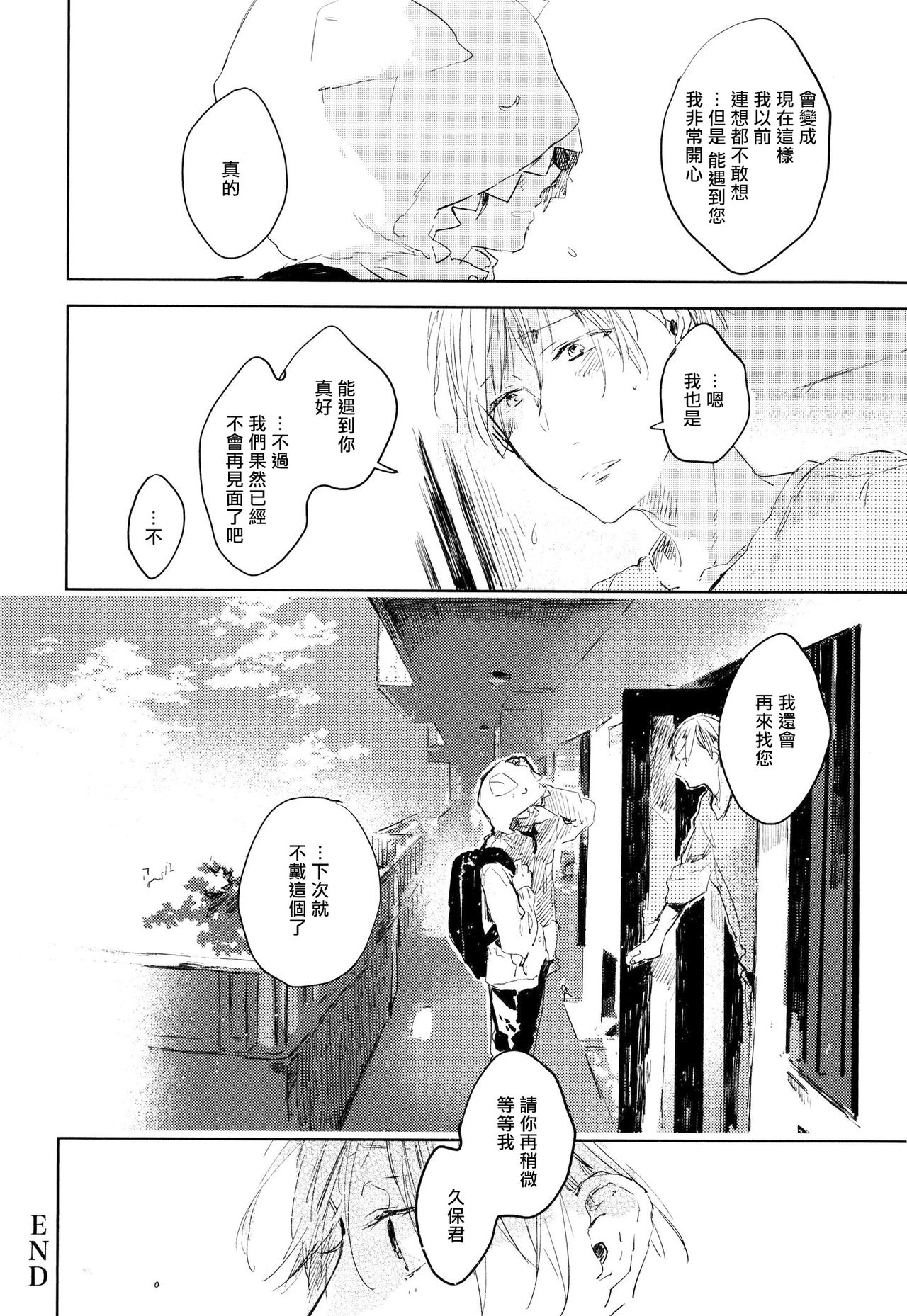 Yoku Mite, Sensei | 好好看着、老师 - Page 150