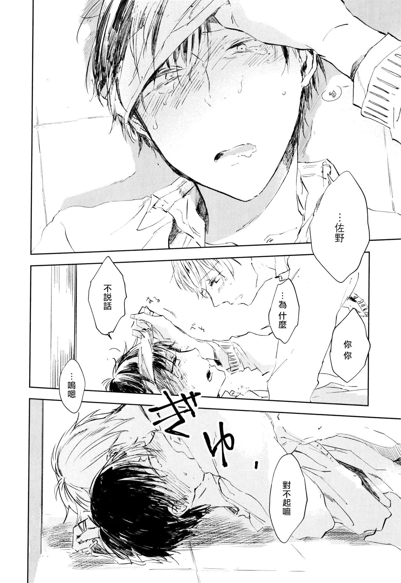 Yoku Mite, Sensei | 好好看着、老师 - Page 161