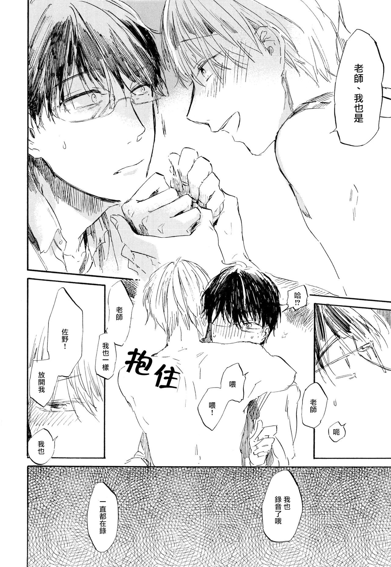 Yoku Mite, Sensei | 好好看着、老师 - Page 31