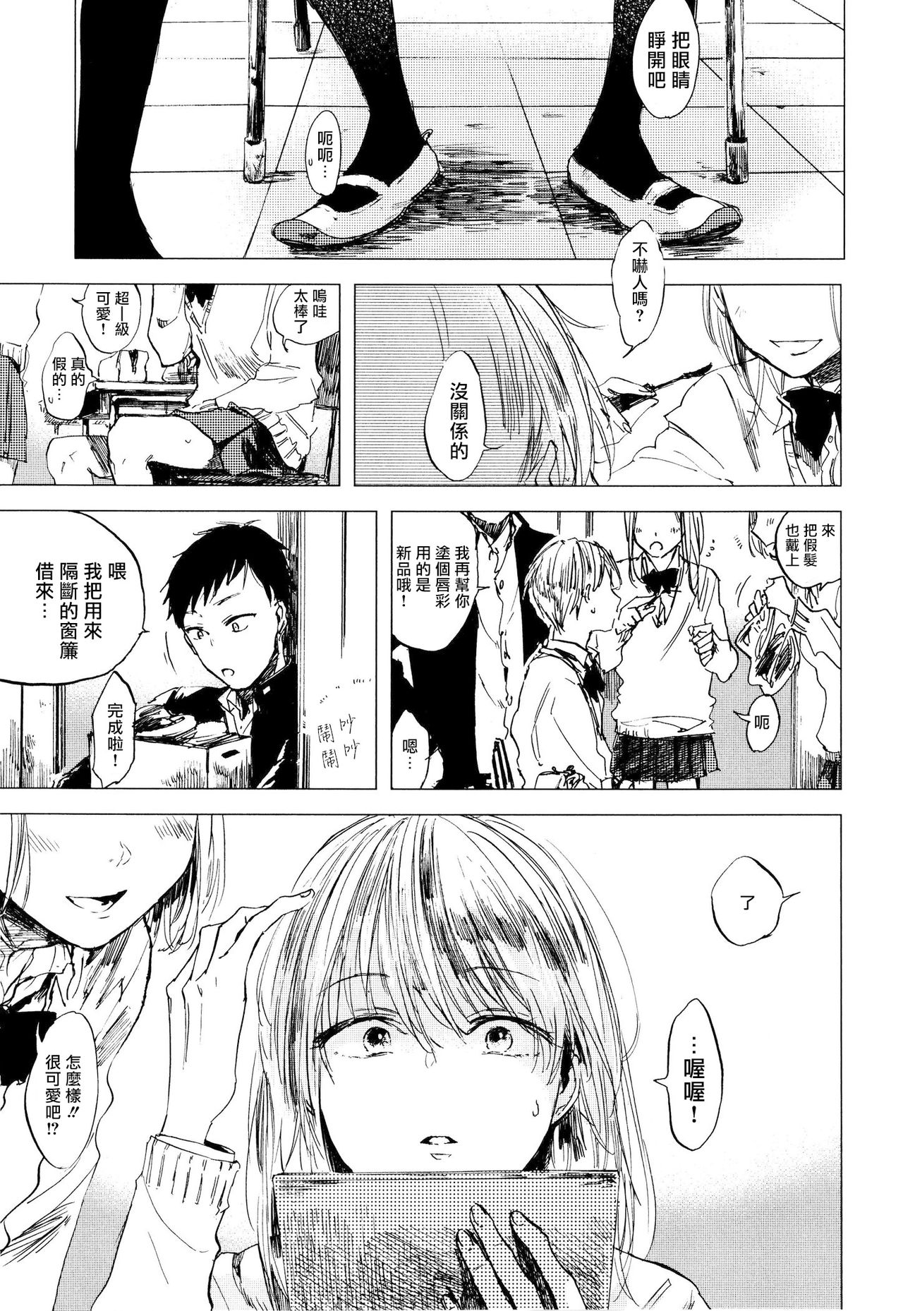 Yoku Mite, Sensei | 好好看着、老师 - Page 43