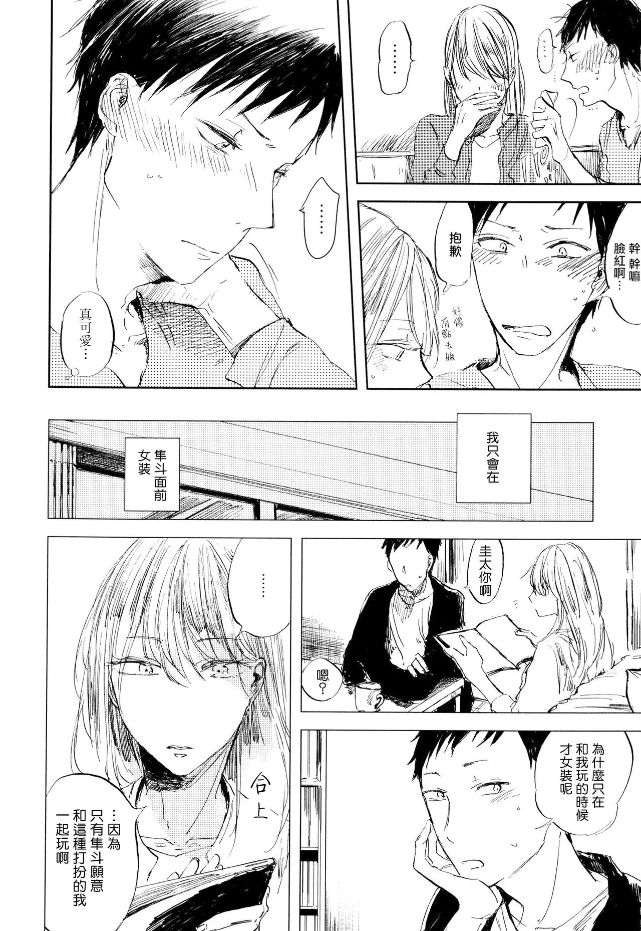 Yoku Mite, Sensei | 好好看着、老师 - Page 48