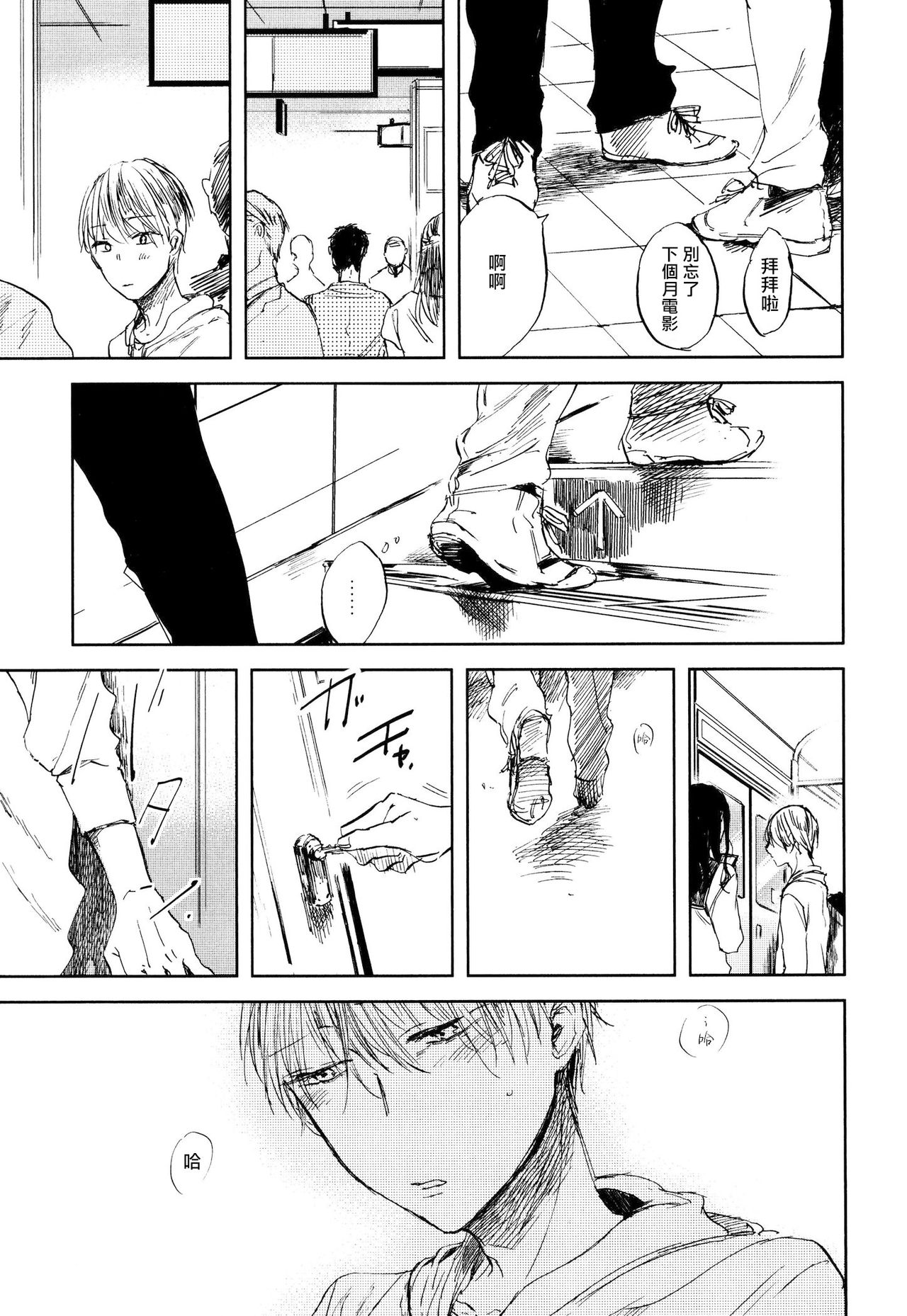 Yoku Mite, Sensei | 好好看着、老师 - Page 51