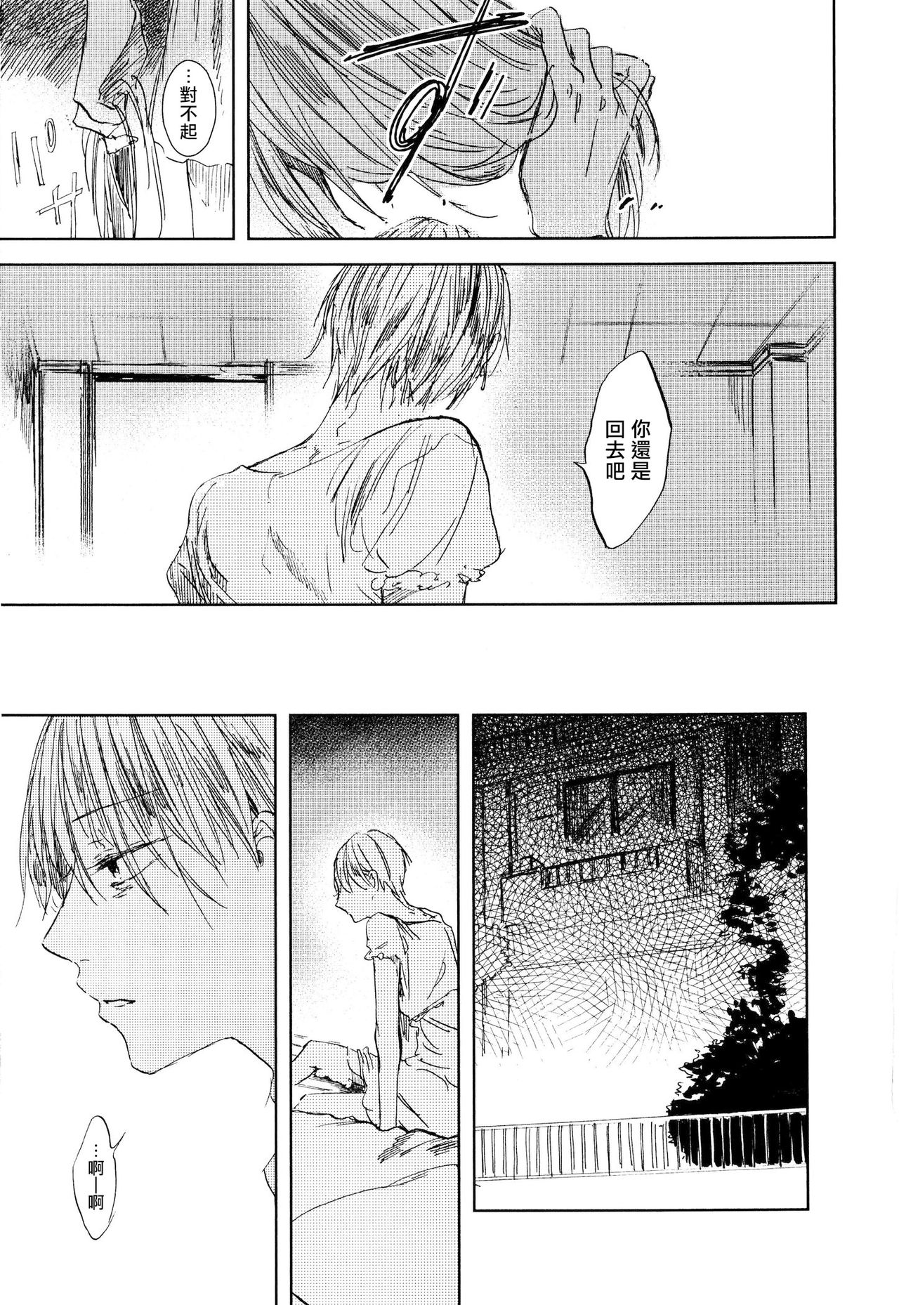 Yoku Mite, Sensei | 好好看着、老师 - Page 67