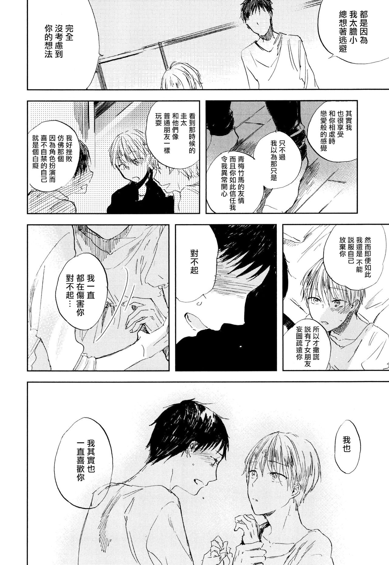 Yoku Mite, Sensei | 好好看着、老师 - Page 70