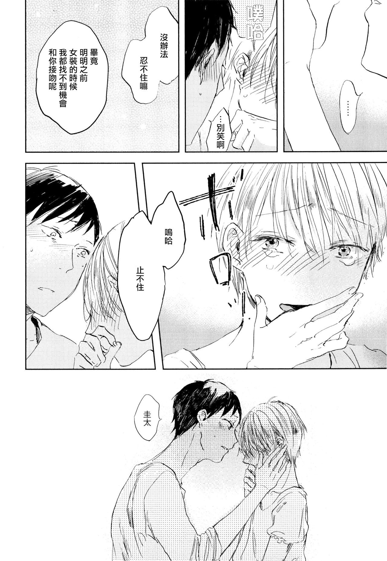 Yoku Mite, Sensei | 好好看着、老师 - Page 72