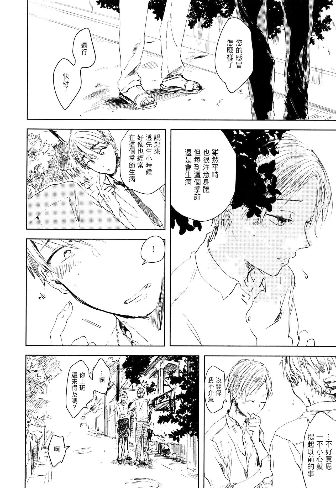 Yoku Mite, Sensei | 好好看着、老师 - Page 83