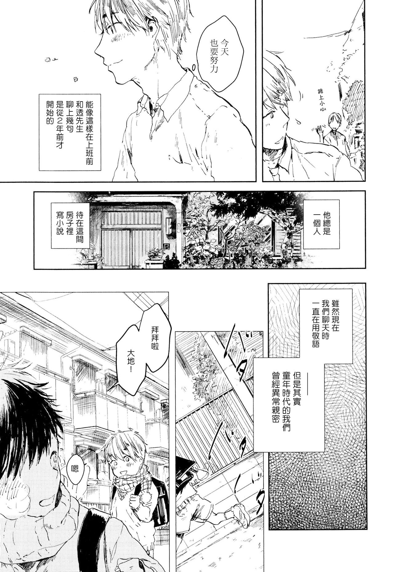 Yoku Mite, Sensei | 好好看着、老师 - Page 84