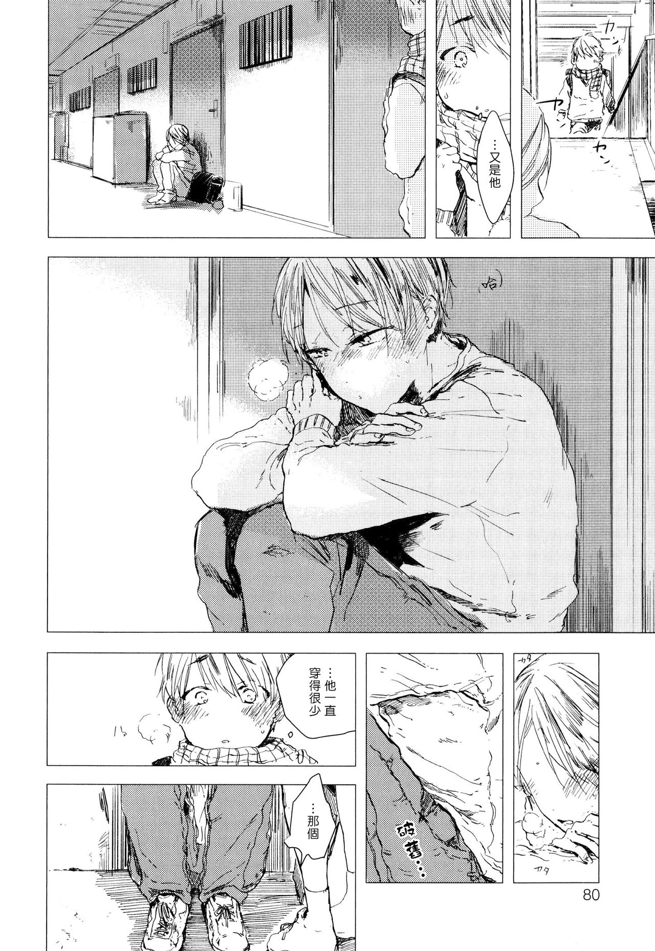 Yoku Mite, Sensei | 好好看着、老师 - Page 85