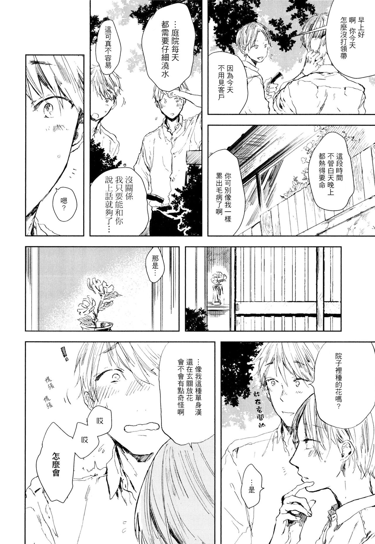 Yoku Mite, Sensei | 好好看着、老师 - Page 91