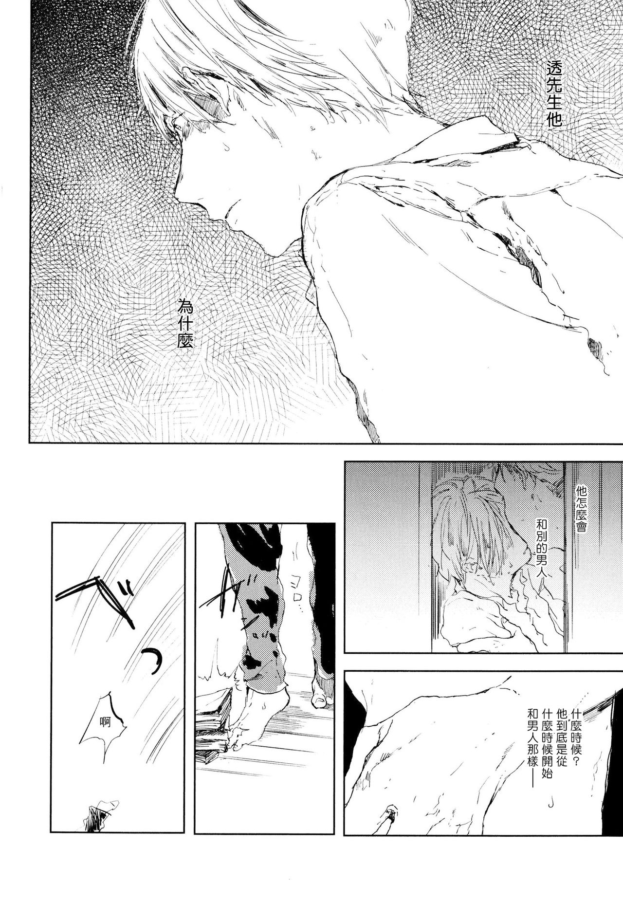 Yoku Mite, Sensei | 好好看着、老师 - Page 97