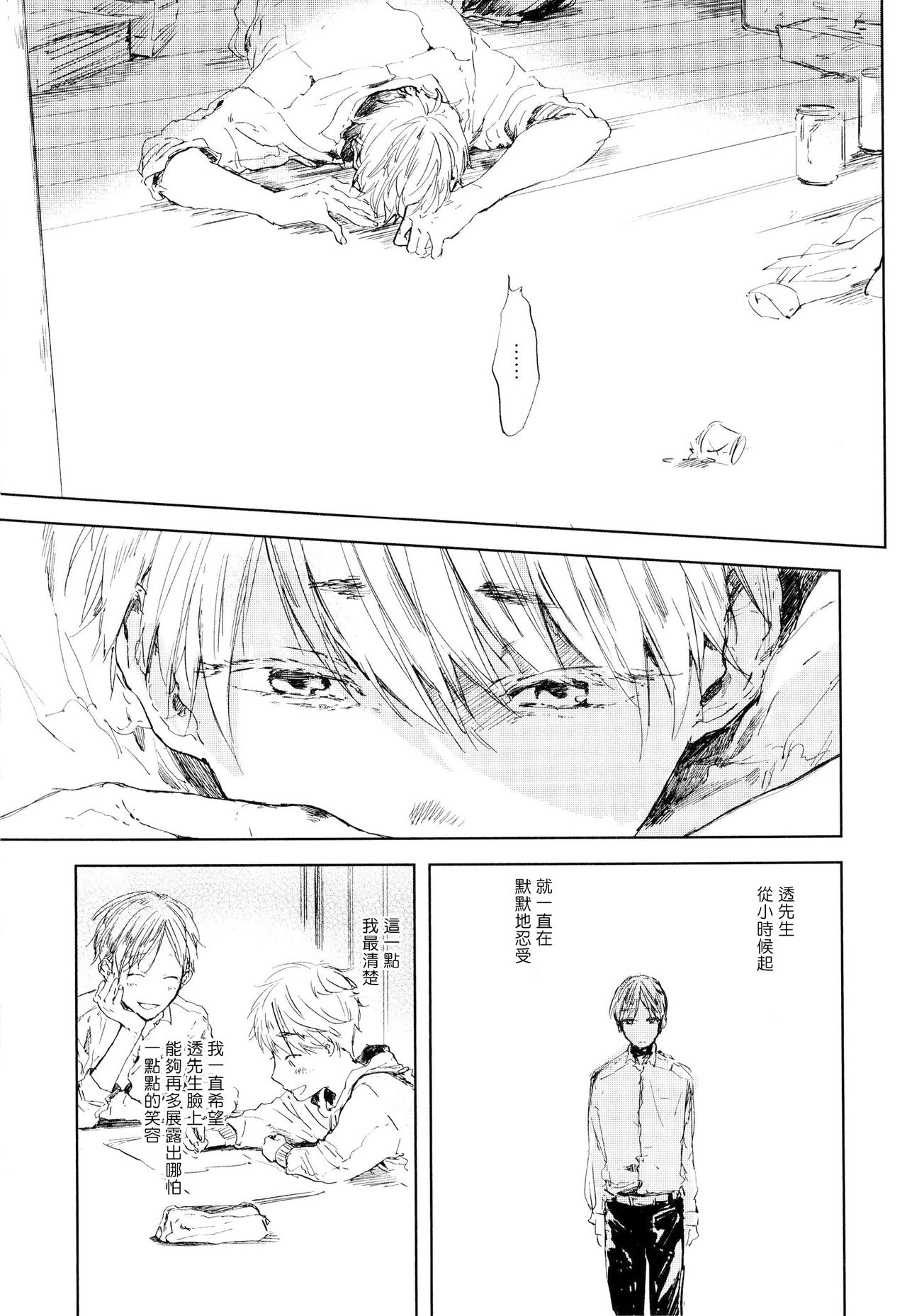 Yoku Mite, Sensei | 好好看着、老师 - Page 98