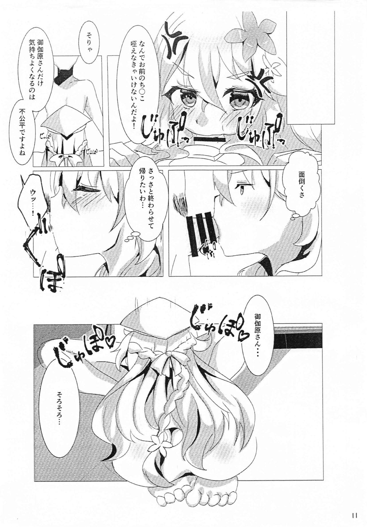 Wagamama Erachi o Wakarasetai! - Page 22