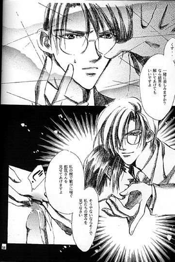 Kinshijaku ENIGMA Seikon - Page 23