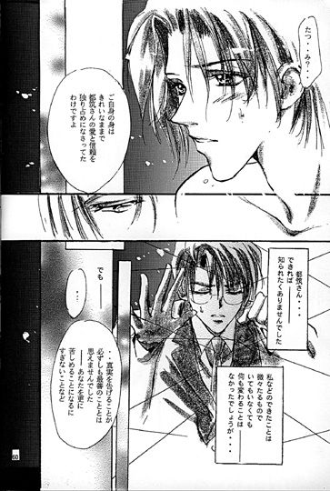 Kinshijaku ENIGMA Seikon - Page 25