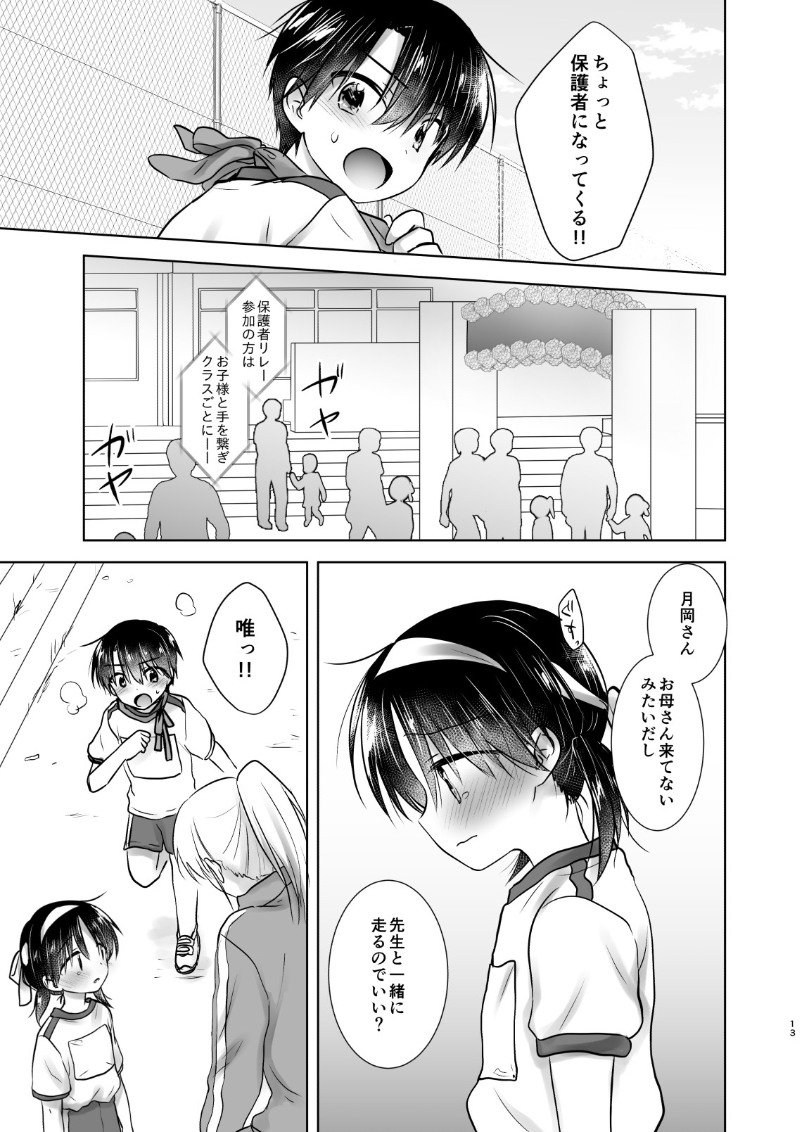 Otomari Sex Soushuuhen - Page 12