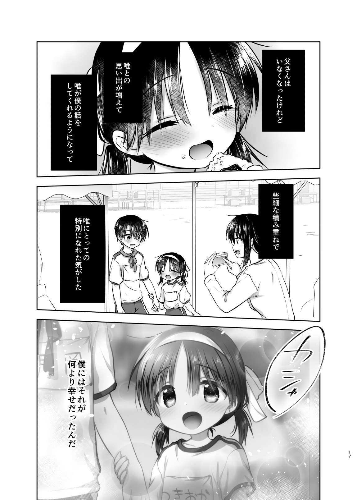 Otomari Sex Soushuuhen - Page 16