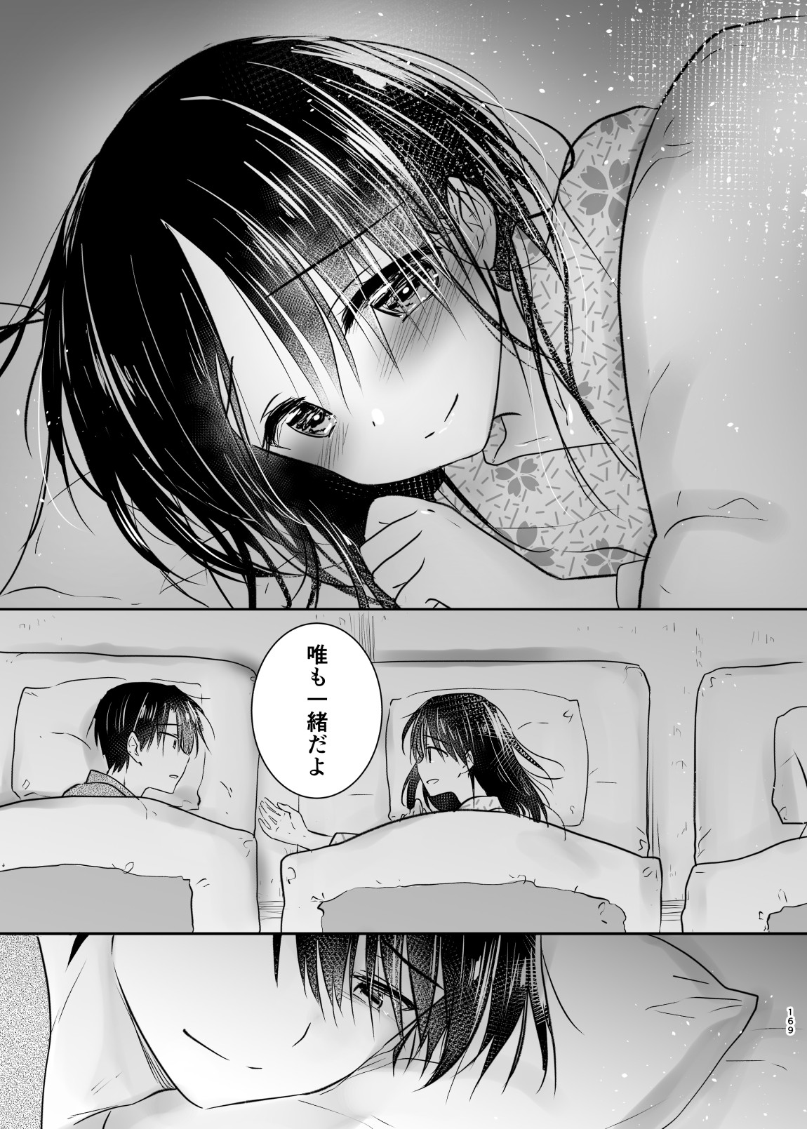 Otomari Sex Soushuuhen - Page 168