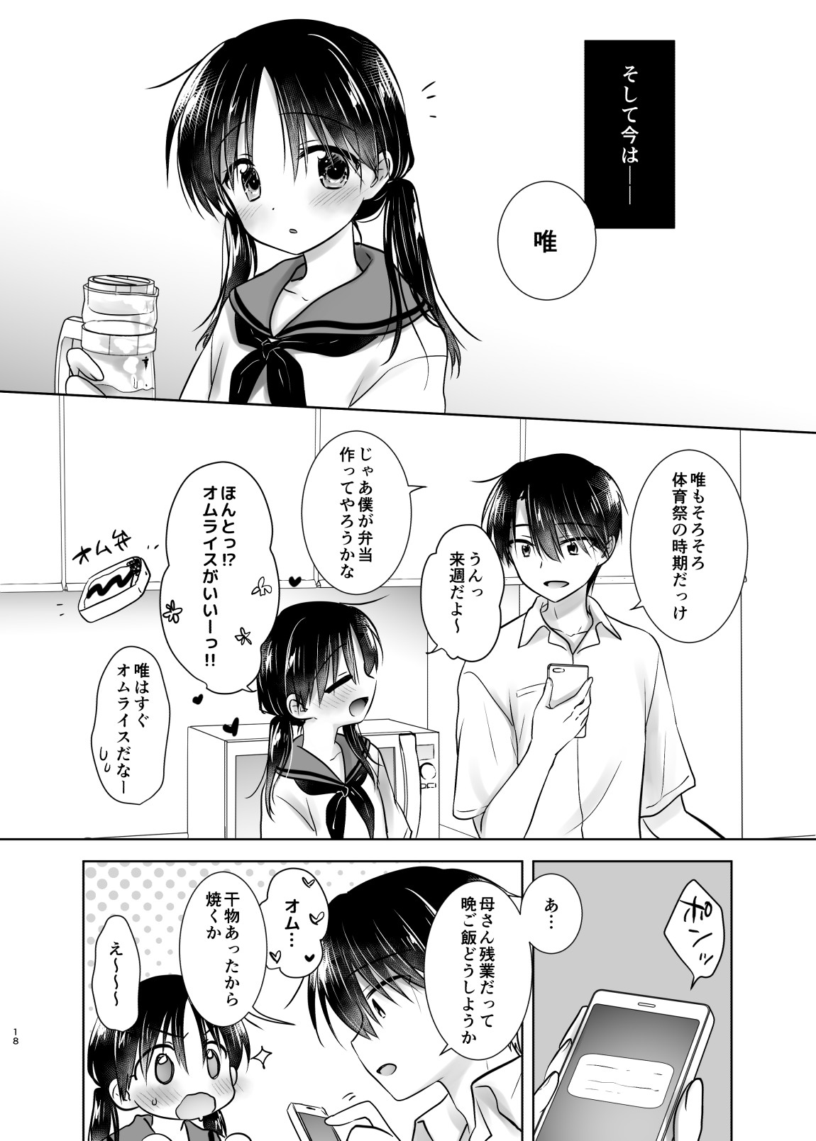 Otomari Sex Soushuuhen - Page 17