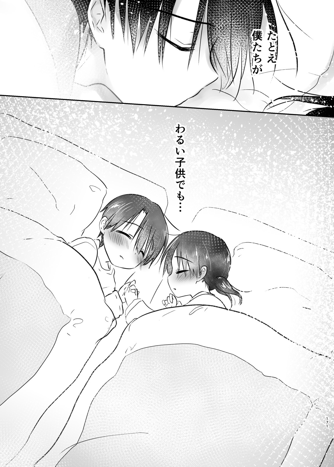 Otomari Sex Soushuuhen - Page 170