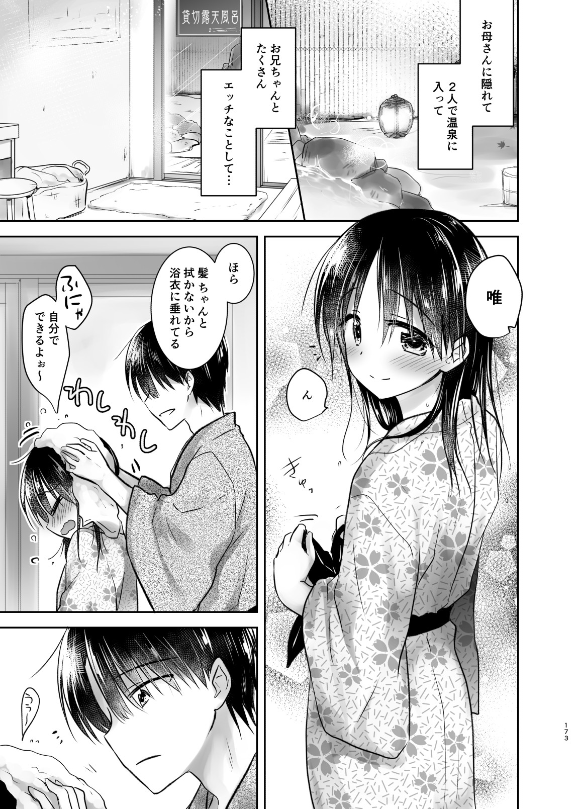 Otomari Sex Soushuuhen - Page 172