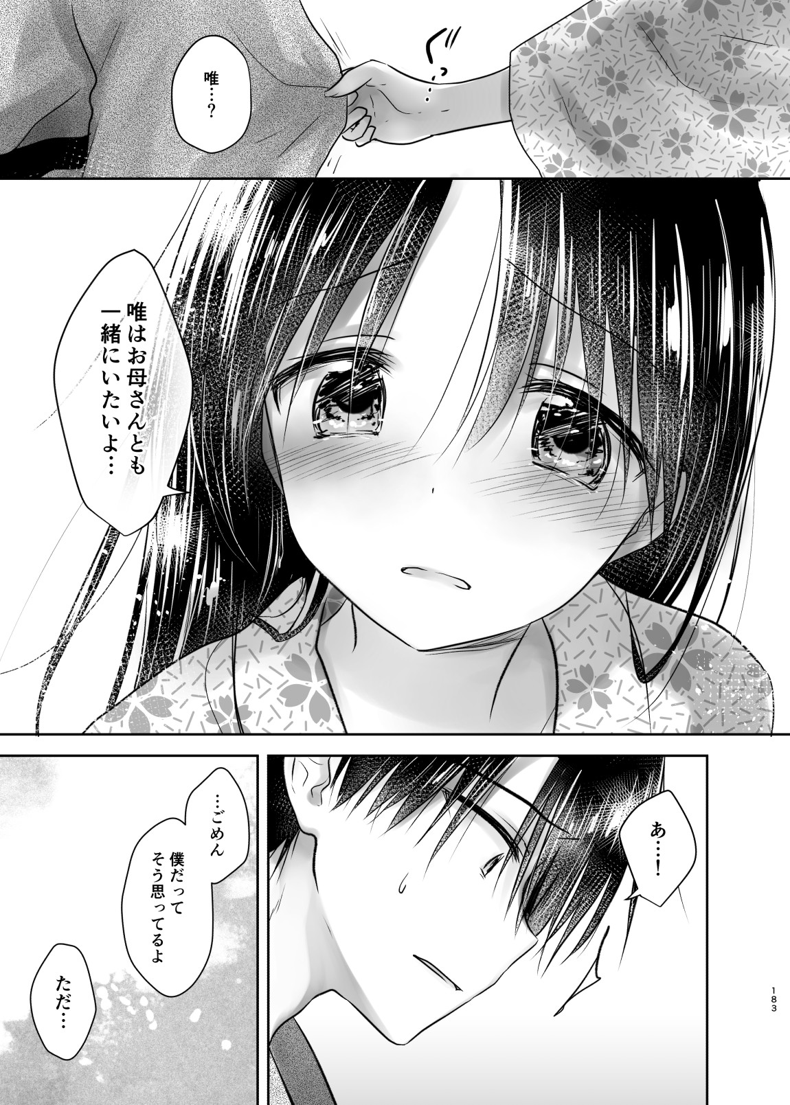 Otomari Sex Soushuuhen - Page 182