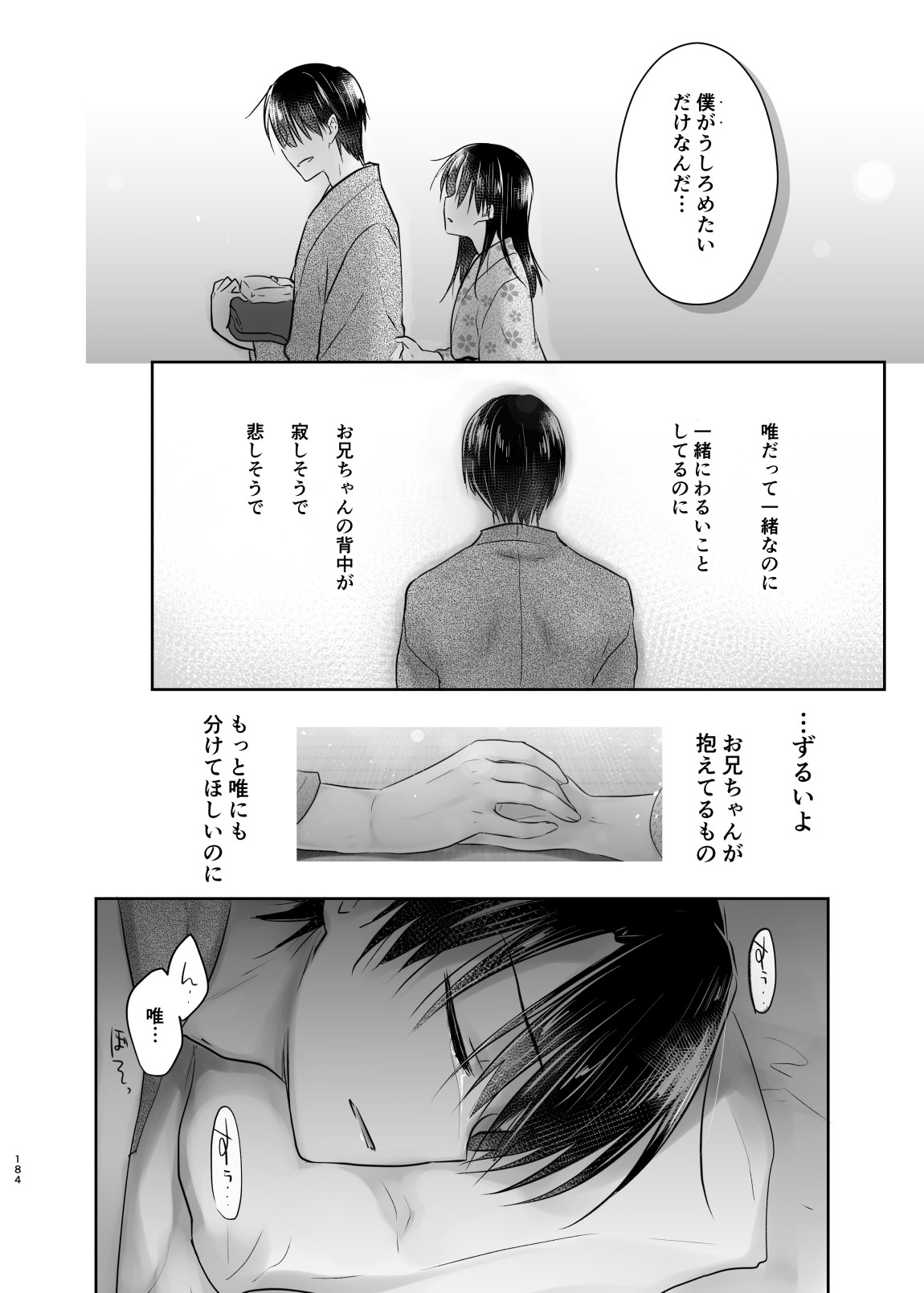 Otomari Sex Soushuuhen - Page 183