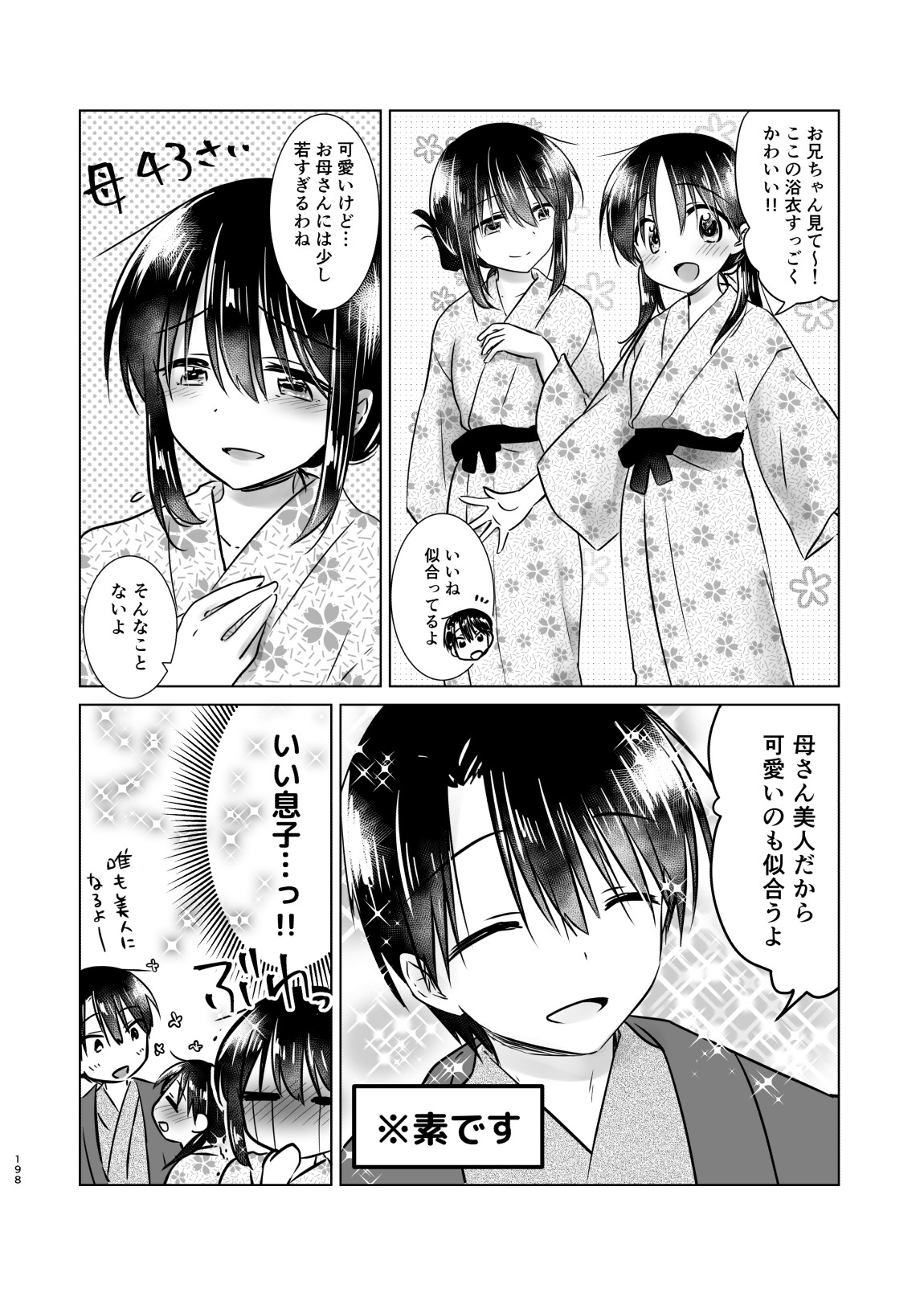 Otomari Sex Soushuuhen - Page 197
