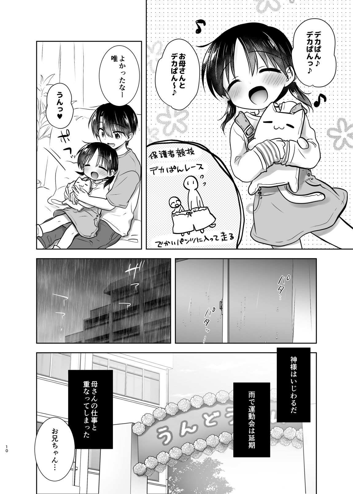 Otomari Sex Soushuuhen - Page 9