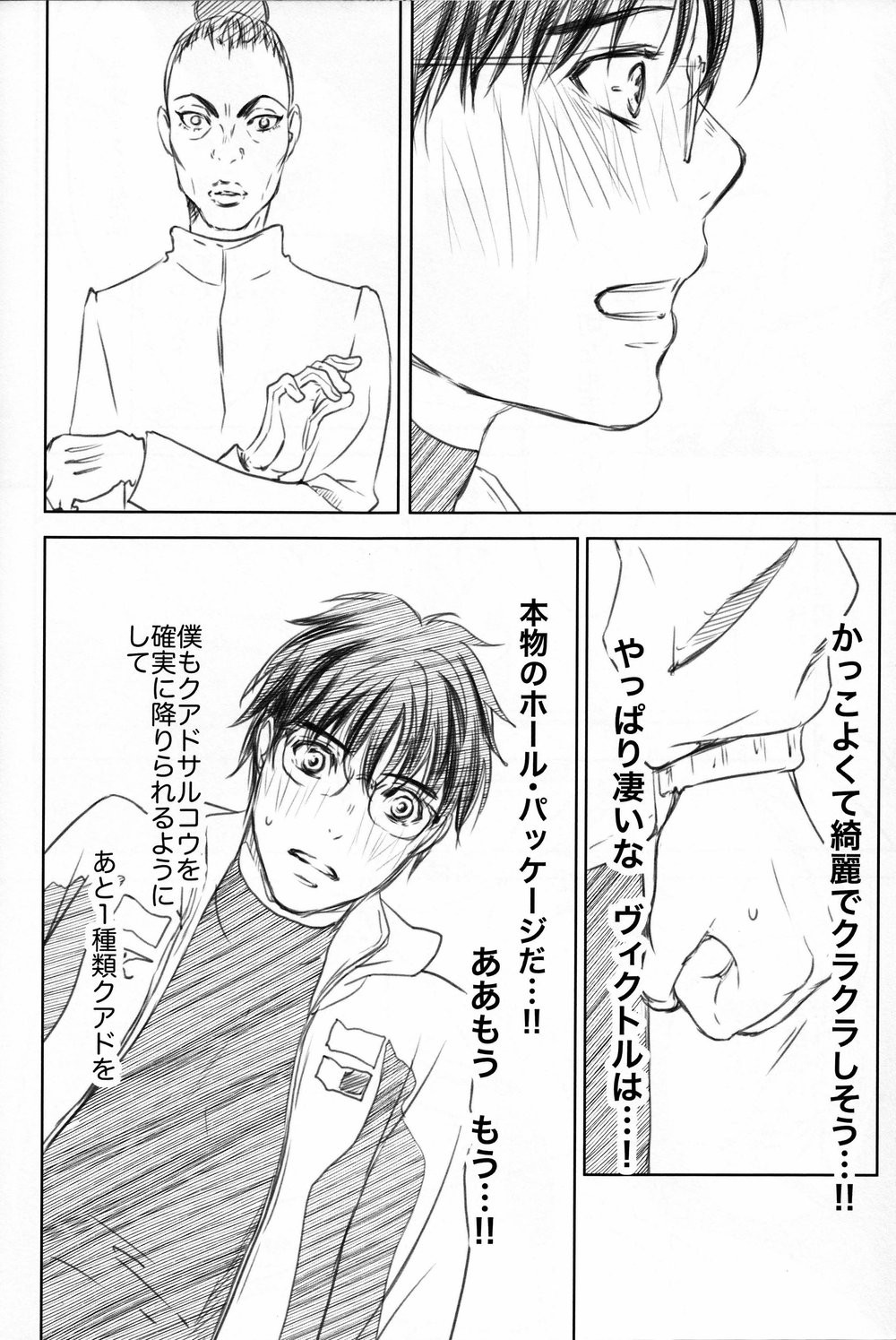 Boku o Tojikome mo Shinaide - Page 107