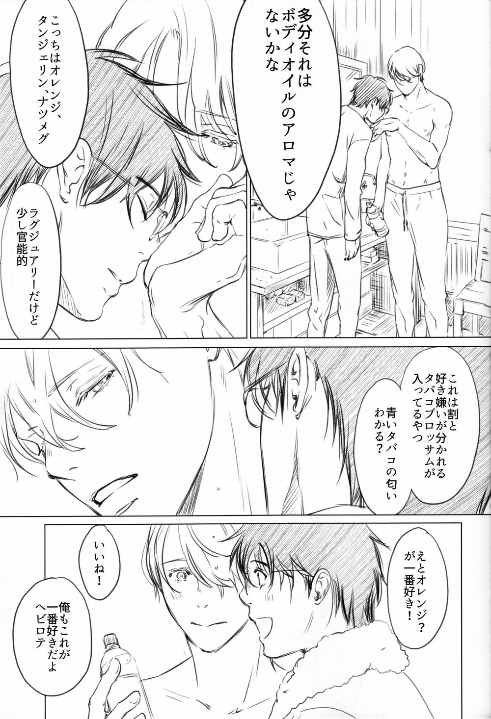 Boku o Tojikome mo Shinaide - Page 15