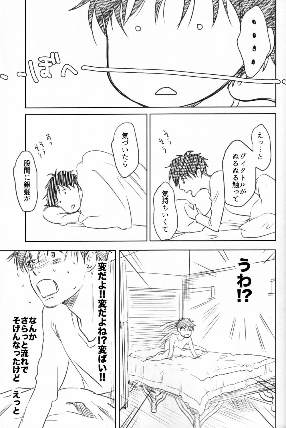 Boku o Tojikome mo Shinaide - Page 36
