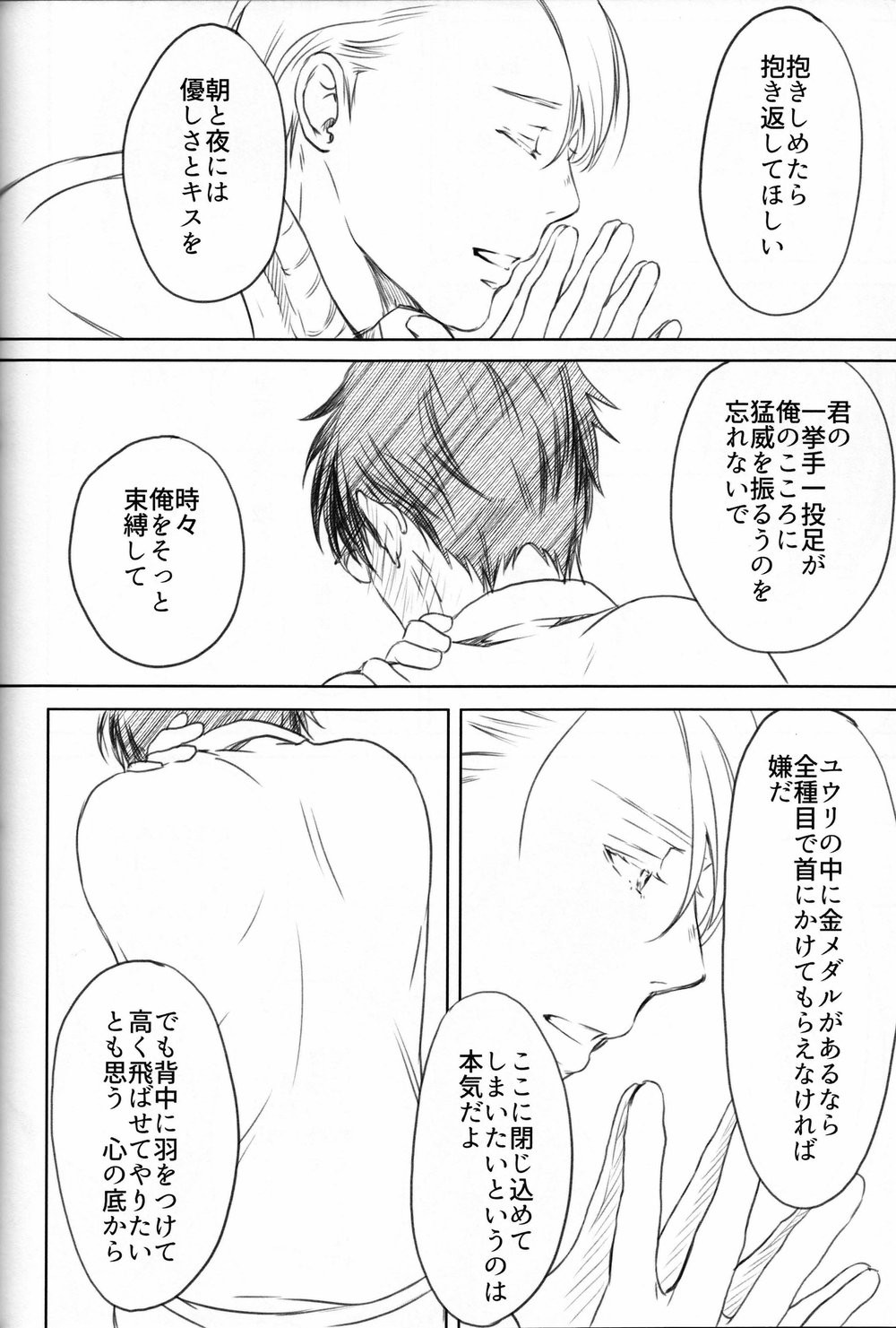 Boku o Tojikome mo Shinaide - Page 89