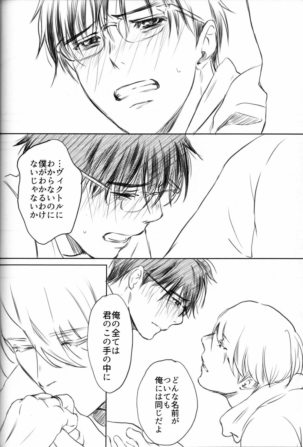 Boku o Tojikome mo Shinaide - Page 91