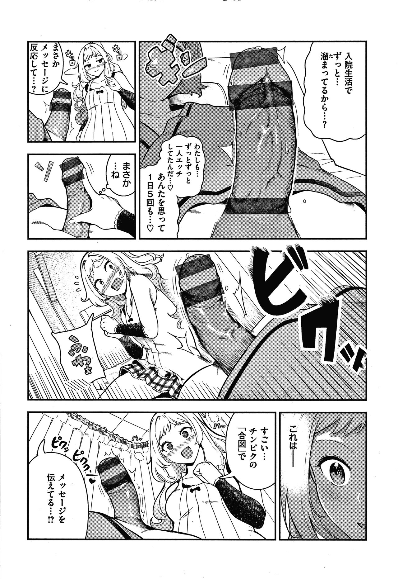 Onnanoko no Niku - Page 55