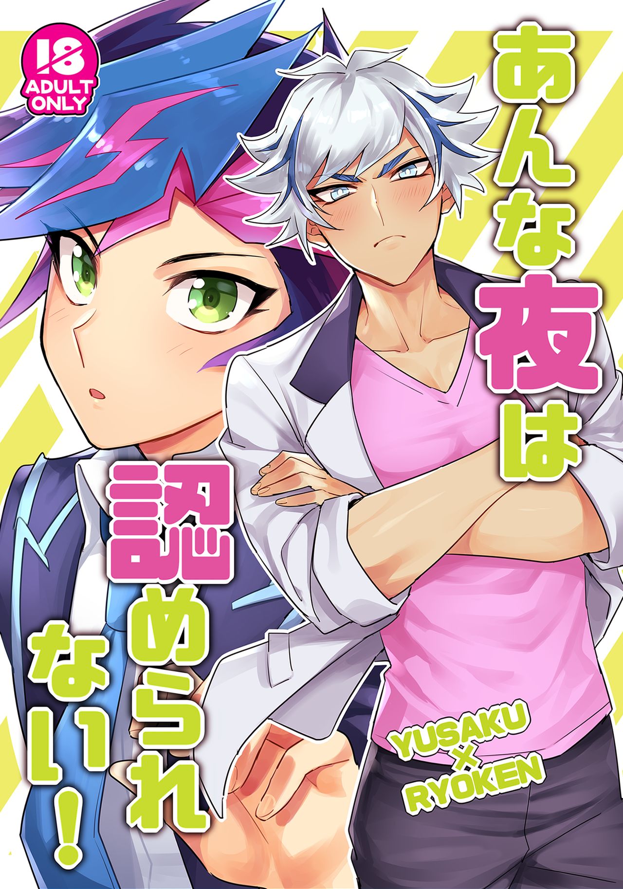 Anna Yoru wa Mitomerarenai - Page 1