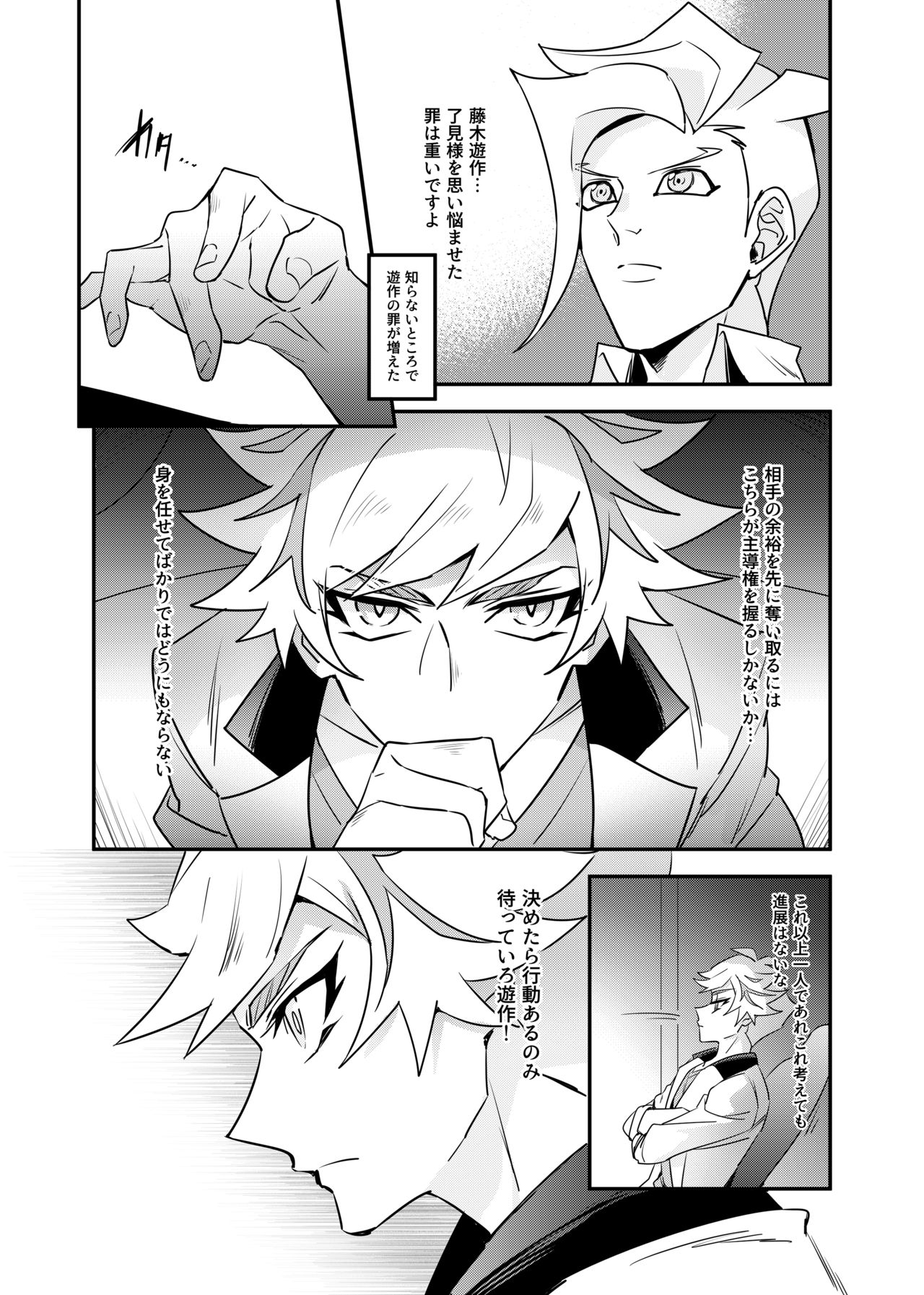 Anna Yoru wa Mitomerarenai - Page 15