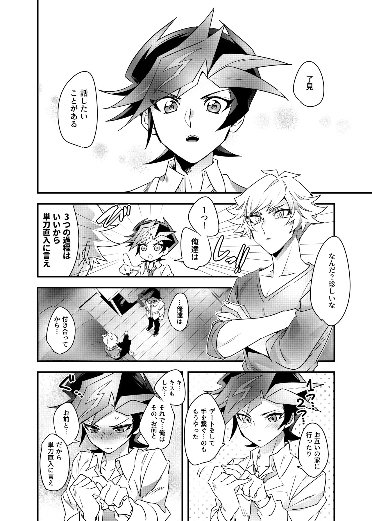 Anna Yoru wa Mitomerarenai - Page 3